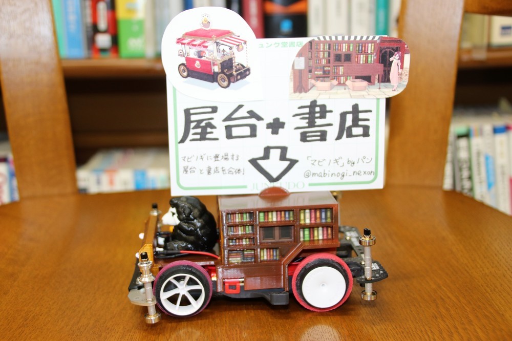 コンクールデレガンス優勝「マビノギ」のミニ四駆