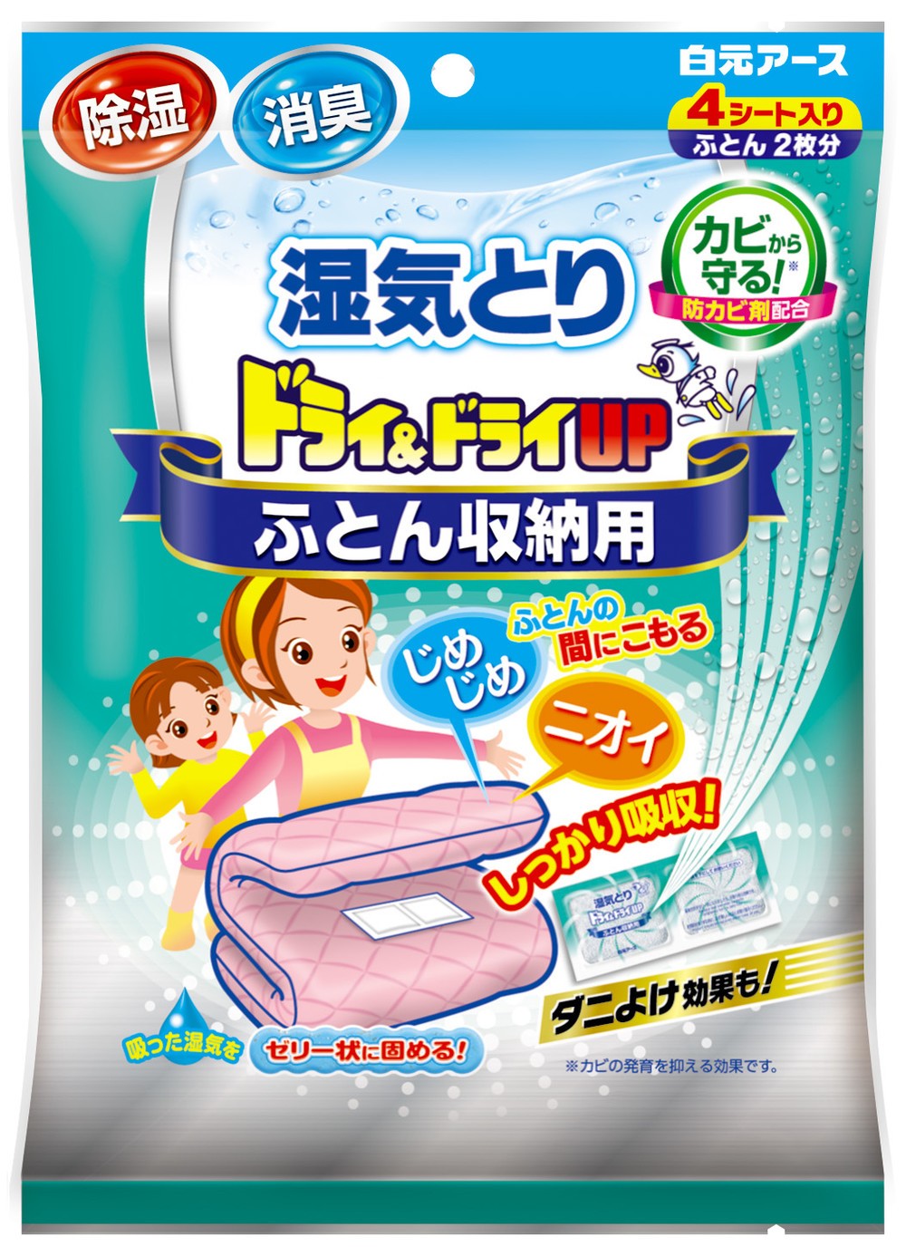 はさむだけで除湿・防カビ・ダニよけ　ふとん用除湿剤