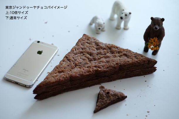 「パイの日」に超巨大化!?　「東京ジャンドゥーヤチョコパイ」10倍サイズが当たる