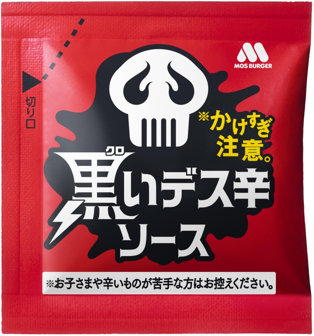 ハラペーニョの300倍辛い唐辛子　その名も「デス辛ソース」モスバーガーから