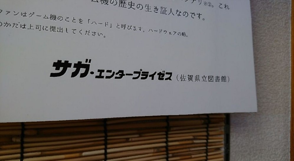 セガゲームスの旧社名「セガ・エンタープライゼス」の名前をもじったロゴ