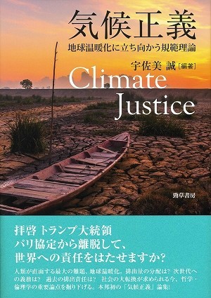 世界を変える「ものの考え方」―地球温暖化問題の場合