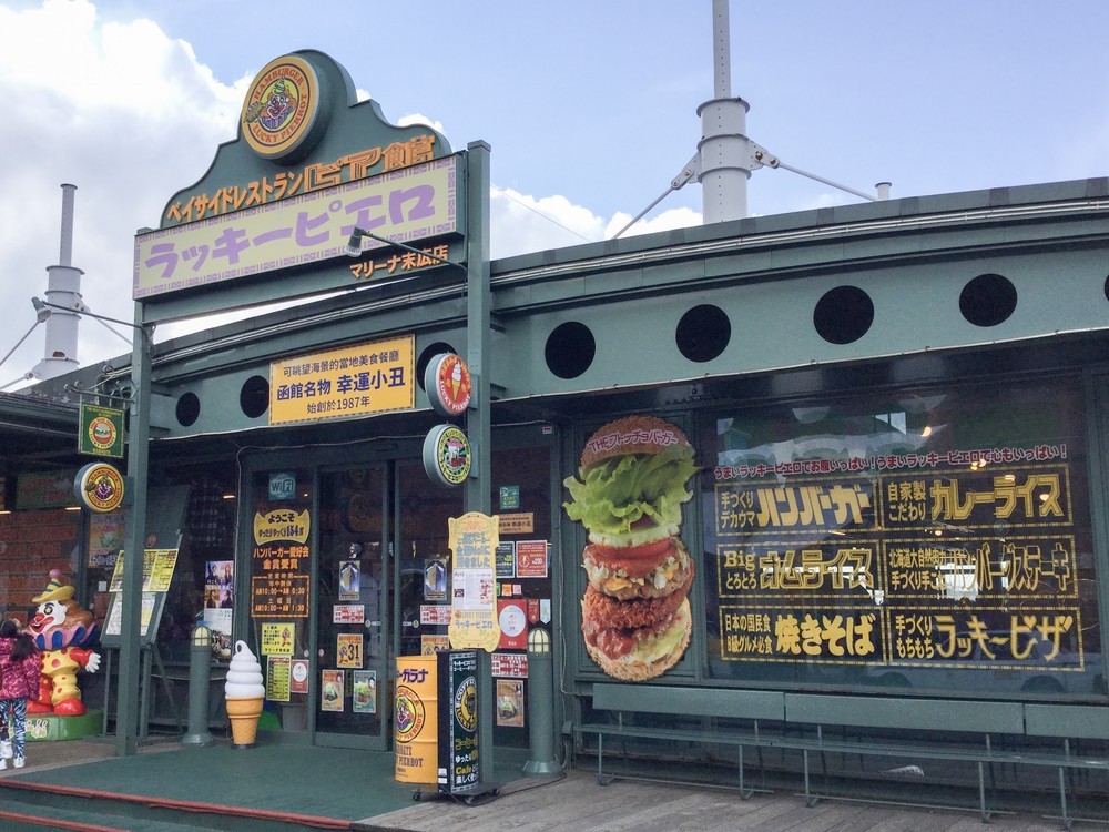 函館発名物バーガー店「ラッキーピエロ」　レストランとなって席数大幅増