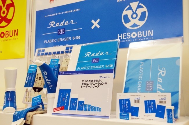 プラスチック消しゴム「レーダー」と「へそ文-HESOBUN-」コラボグッズ