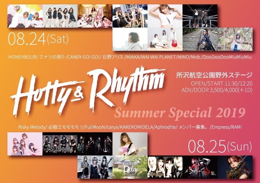 出演イベントが24、25日に埼玉で