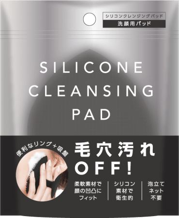毛穴汚れ、黒ずみ、皮脂汚れをしっかり除去...洗顔用「シリコン　クレンジングパッド」