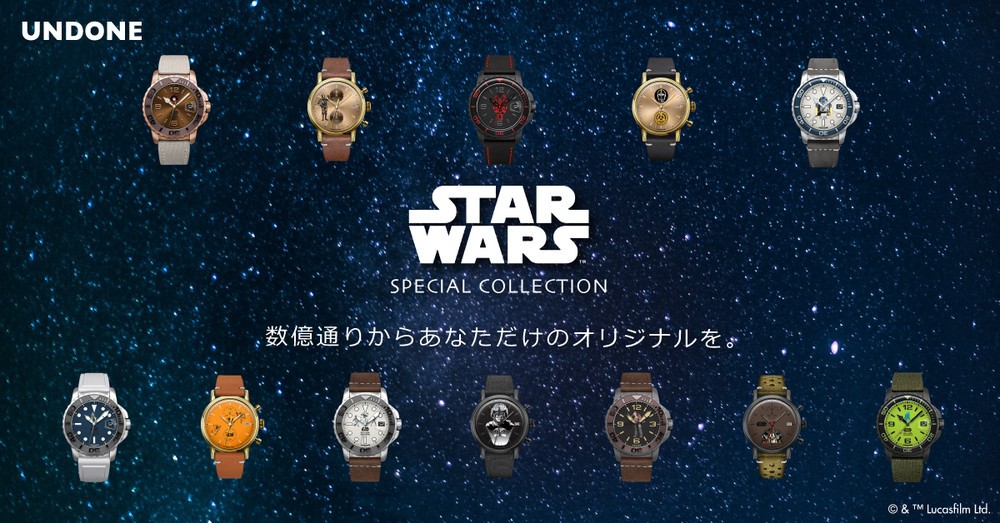 「スター・ウォーズ」キャラの腕時計　ウェブで選んでカスタマイズ