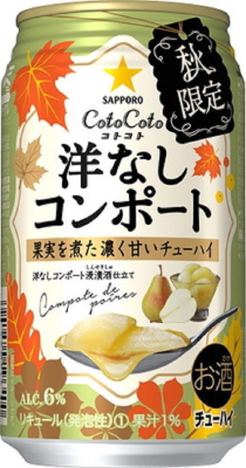 煮込んだ果実の甘さ　「サッポロ CotoCoto洋なしコンポート／ブルーベリージャム」