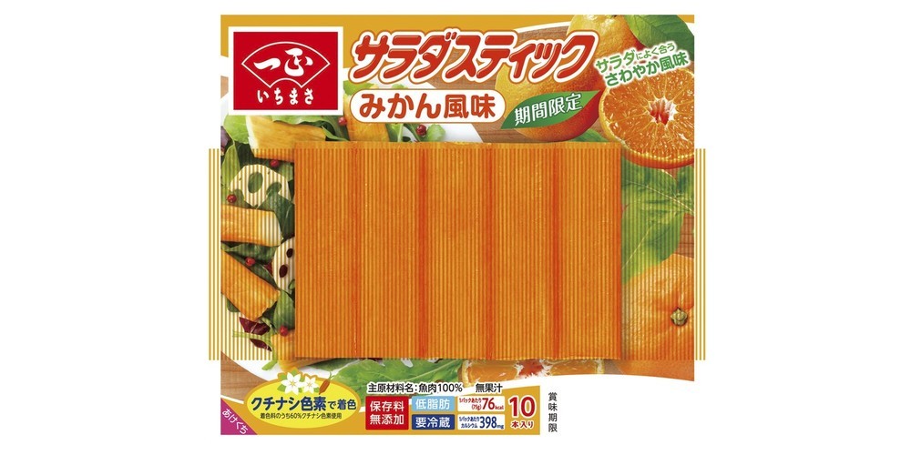 「色付きカニかま」に新顔あらわる　今度はオレンジ色の「みかん風味」
