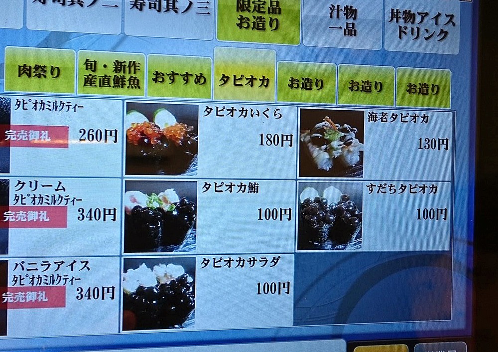 タピオカが載った寿司を売る回転寿司店が登場（画像は読者提供）
