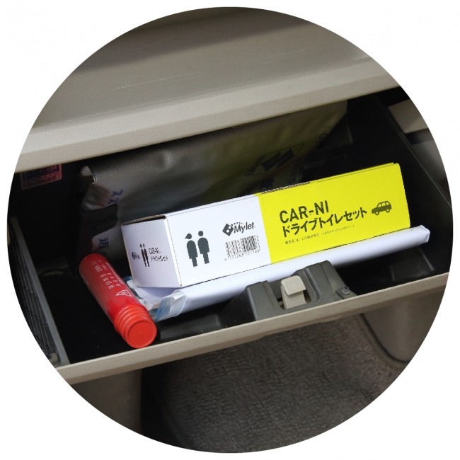 防災トイレメーカーが開発した自動車のトイレ衛生セット