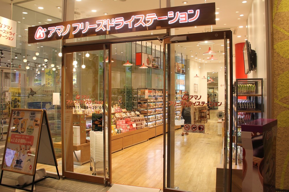 横浜・ベイクォーターにあるアマノフリーズドライステーション