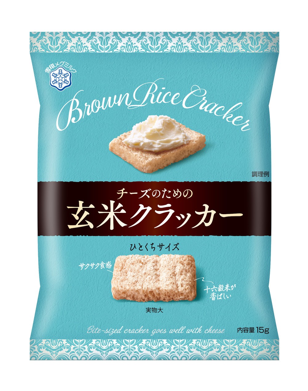 ナチュラルチーズのお供に　「チーズのための玄米クラッカー」