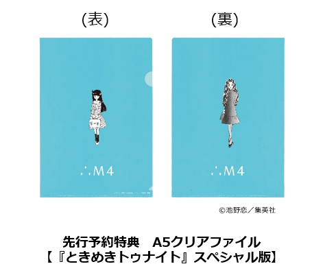 アラフォー女性の不朽の名作「ときめきトゥナイト」とのコラボパッケージ登場