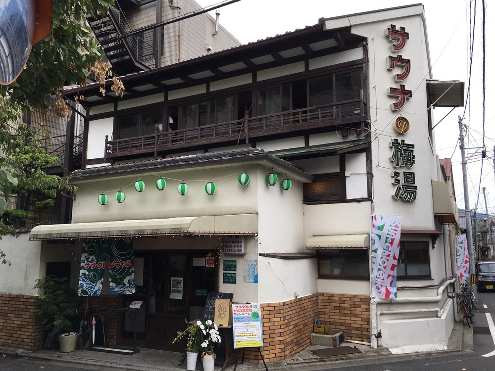 昨年イベントが行われたサウナの梅湯（京都市）