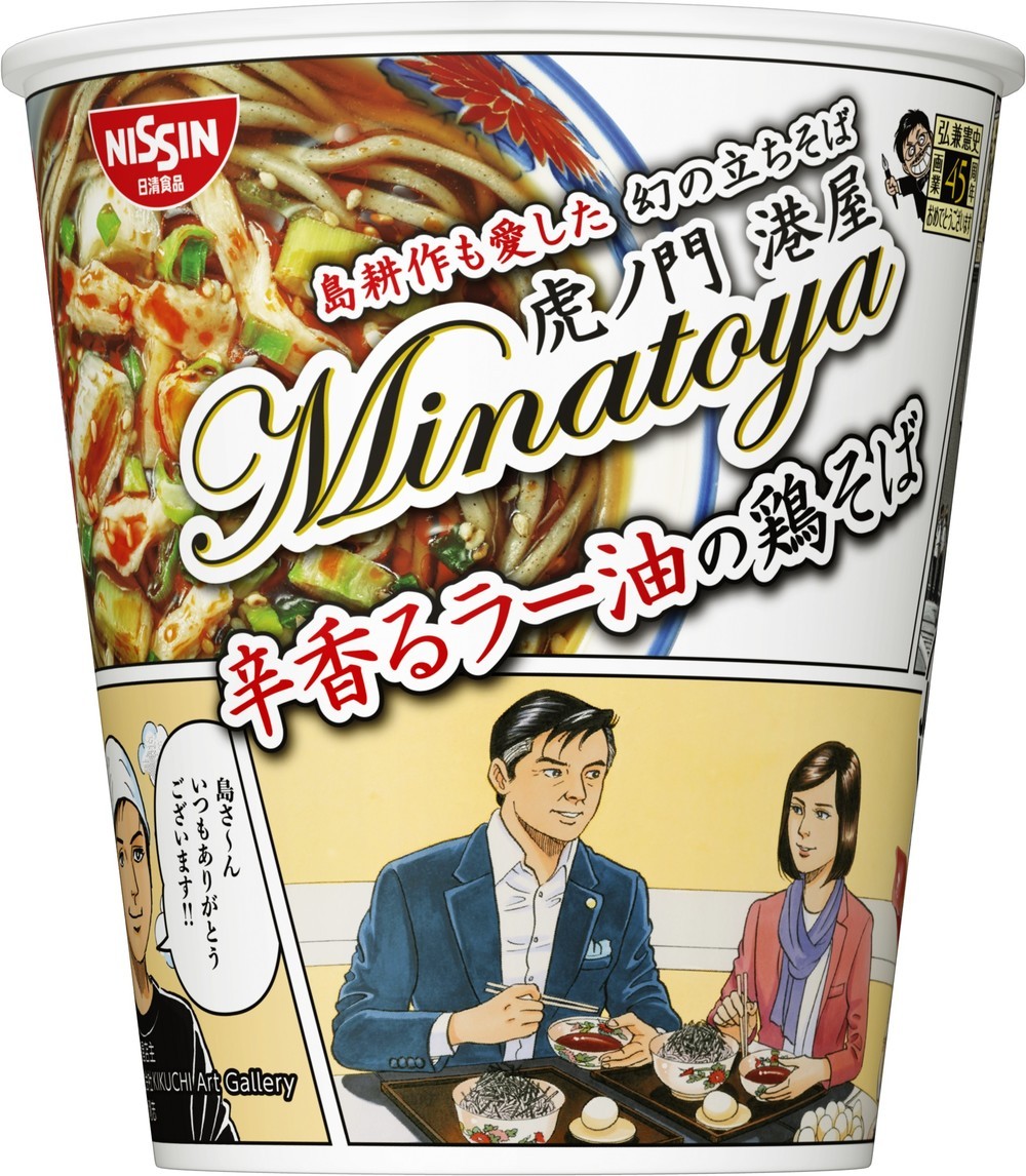 「島耕作」が愛した味がカップ麺に　「虎ノ門 港屋 辛香るラー油の鶏そば」