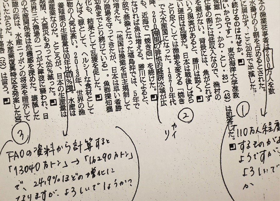 地名のワナ　渡辺静晴さんは高校生の会話を聞いて校閲マンに変身した