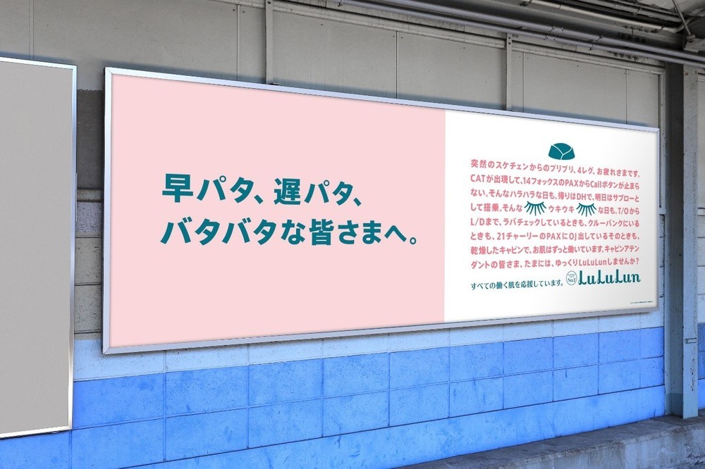 実際の駅に掲出された「ルルルン」の広告