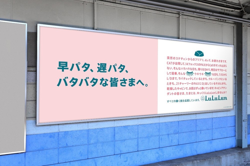 「早パタ、遅パタ」ってどういう意味　駅の「不思議広告」仕掛け人に聞く