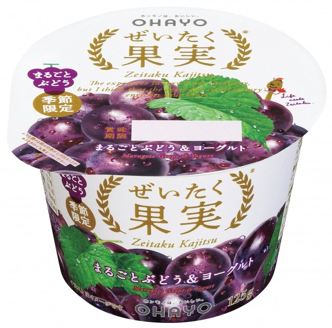 構想10年　ぶどうの粒をまるごと味わえるヨーグルト