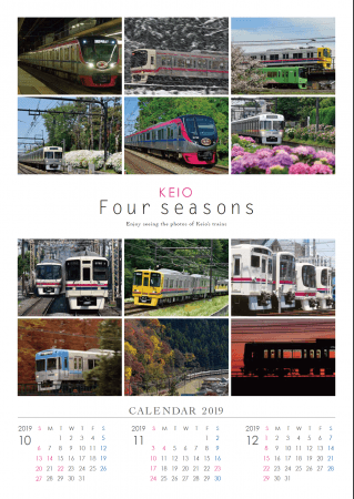京王線車両と季節ごとの風景を毎月楽しめるカレンダー