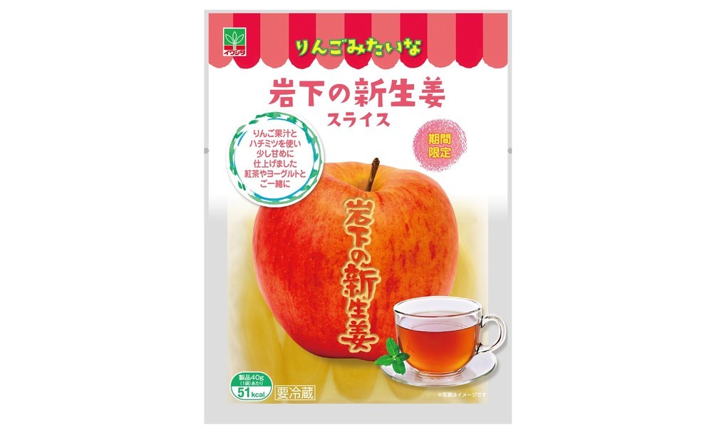 食べた瞬間は甘く、後味は辛み楽しめる　「りんごみたいな岩下の新生姜」