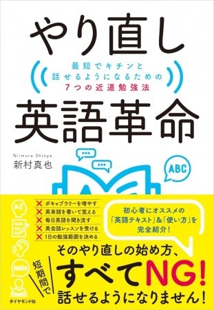 英語を最短できちんと話せるようになる7つの近道