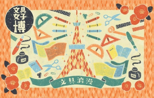「見て・触れて・買える」　日本最大級の文具の祭典「文具女子博」