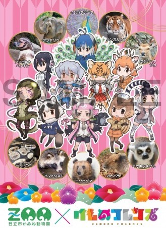 「けものフレンズ×かみね動物園」コラボ