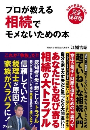 他人事ではない相続問題　遺産少なくても「争族」になるかも