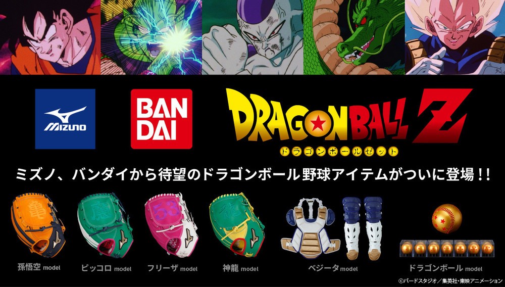 「ドラゴンボールZ」コラボモデルでファインプレー、ワクワクすっぞ！