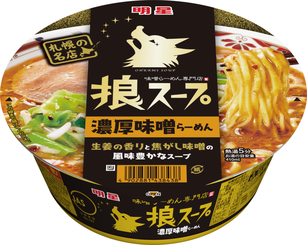 札幌みそラーメン専門店「狼スープ」監修　明星の新カップめん