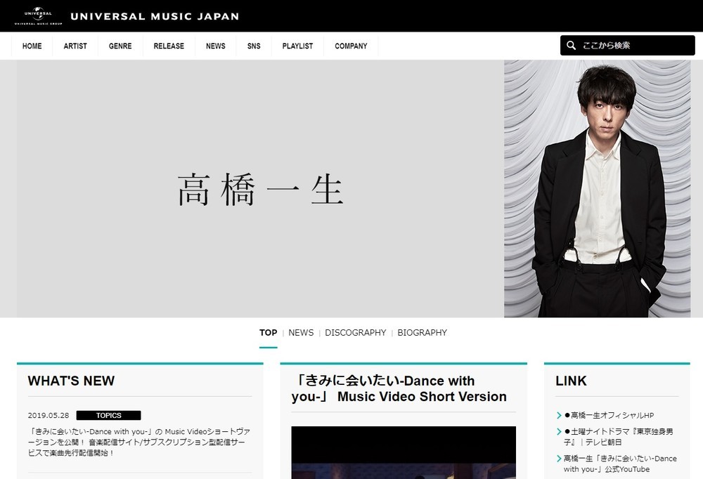 画像はUNIVERSAL MUSIC JAPAN公式サイトのスクリーンショット