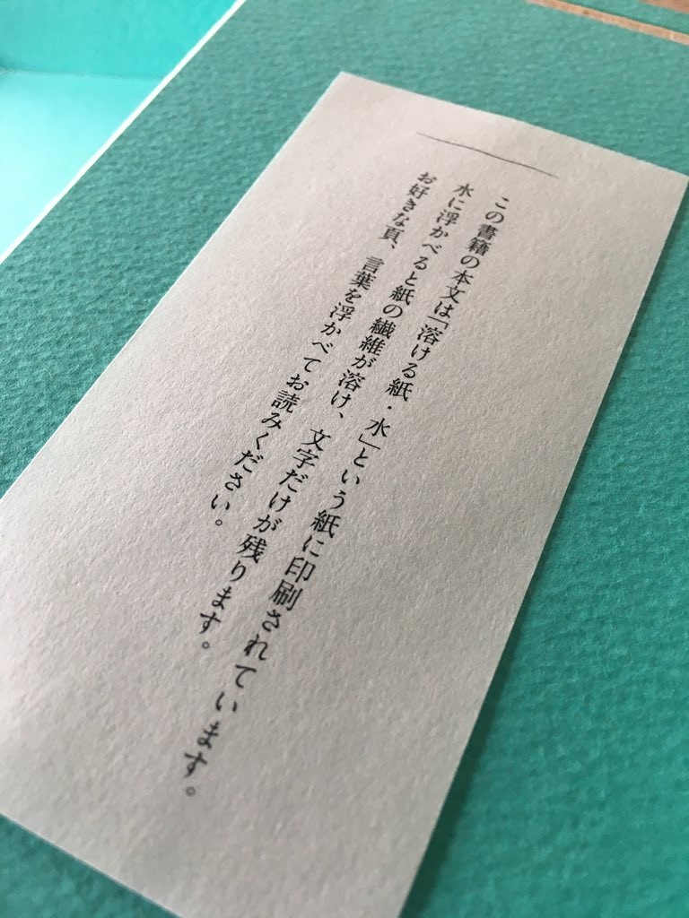 ページが水に溶けて文字だけが漂う 幻想的な一冊 水温集 の美しい仕掛け J Cast トレンド