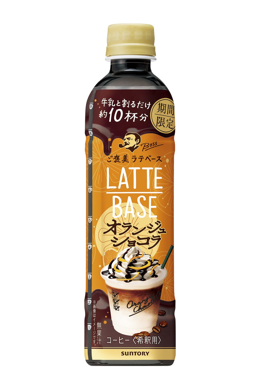 ラテベースの濃いコーヒー、オレンジ、ビターチョコレートの味わい