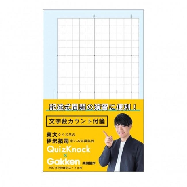 受験生のラストスパートを後押し　付箋に単語帳ほか「勉強グッズ」