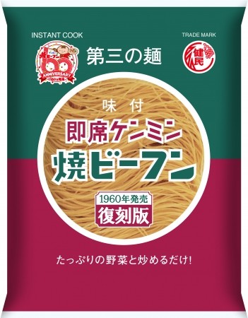 東京五輪の1964年「焼きビーフン」はこうだった　ケンミン「復刻版」で当時の味再現