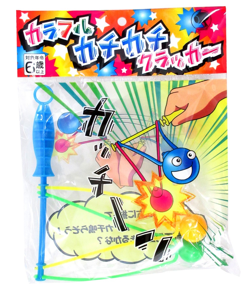 鳴らせば気分はアメリカン カラフルカチカチクラッカー 覚えていますか このおもちゃ 33 J Cast トレンド