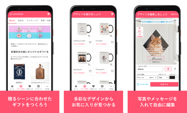 オリジナルギフトサイト「omoiire」アプリ　300超のデザインプレート
