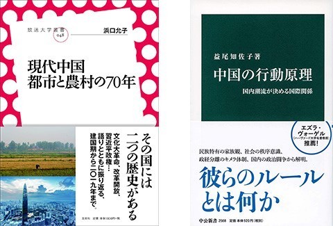 都市と農村、社会構造　中国の本質を学ぶ2冊