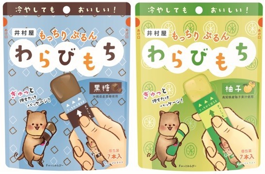 いつでもどこでも簡単にもっちり「わらび餅」　黒糖と柚子の2種、賞味期限は1年間