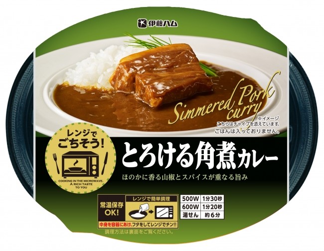 自宅で手軽にレストランメニュー　「レンジでごちそう」から「とろける角煮カレー」