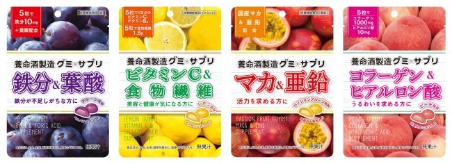 「グミ×サプリ」シリーズリニューアル　養命酒製造