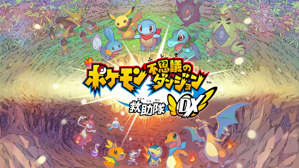 「ポケモン不思議のダンジョン」第1作をひとまとめ　グラフィック一新して復活