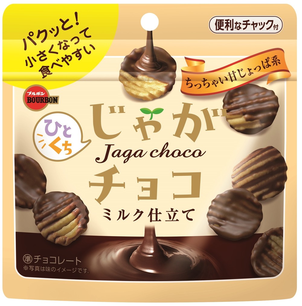 従来比3分の1サイズ、ミルクチョコたっぷり　ブルボン「ひとくちじゃがチョコ」