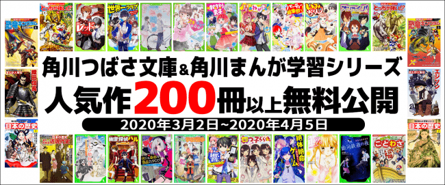 全国的な臨時休校で電子書籍207冊を無料公開
