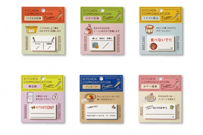 手書きのあたたかみ　「キッチンコミュニケーションふせん」