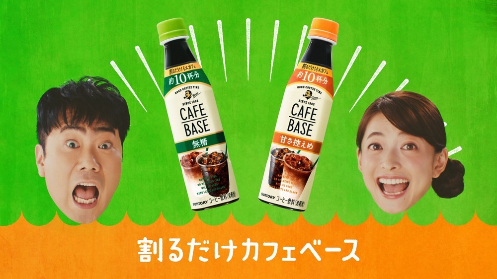 藤井隆と乙葉がデュエットに挑戦　サントリー「ボスカフェベース」動画公開