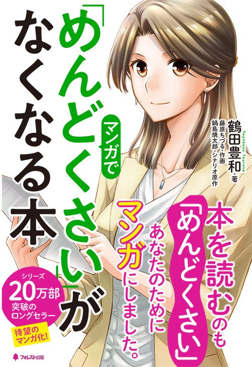 「読書すら面倒な人」でも楽しく　2大「めんどくさい」と向き合う漫画