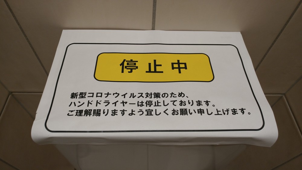 新型コロナでハンドドライヤー停止　感染拡大の抑止効果は？専門家に聞いた